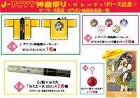 イベントの抽選会でプレゼントされる景品。