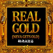 韻踏合組合「REAL GOLD（NEVA GETS OLD）」配信シングルジャケット