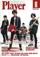 「Player」2016年6月号表紙