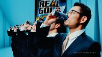 「リアルゴールド ワークス」CMのワンシーン。