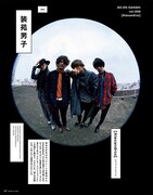 [Alexandros]が登場する「装苑男子」。