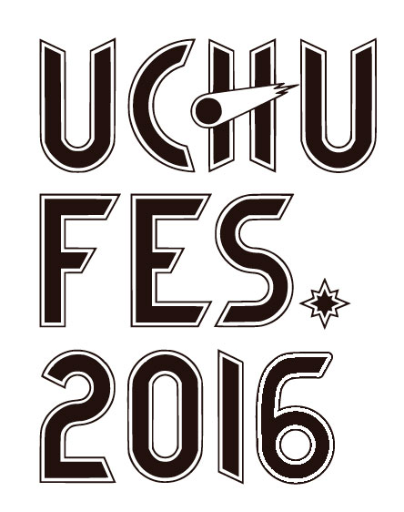「UCHU FES 2016」ロゴ