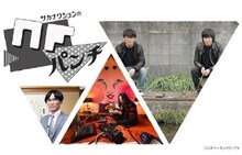 「サカナクションのNFパンチ」イメージ