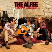 THE ALFEE「今日のつづきが未来になる」通常盤ジャケット