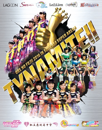 「俺の藤井 2016 in さいたまスーパーアリーナ ～Tynamite!!～」BOXジャケット