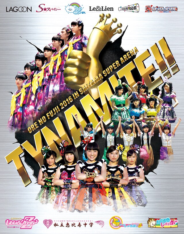「俺の藤井 2016 in さいたまスーパーアリーナ ～Tynamite!!～」BOXジャケット