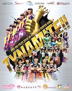 「俺の藤井 2016 in さいたまスーパーアリーナ ~Tynamite!!~」BOXジャケット