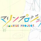 アイマリンプロジェクト第3弾制作陣が判明、内田彩がWienners玉屋曲を歌う