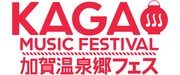 「加賀温泉郷フェス2016」ロゴ