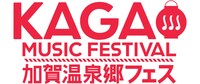 「加賀温泉郷フェス2016」ロゴ