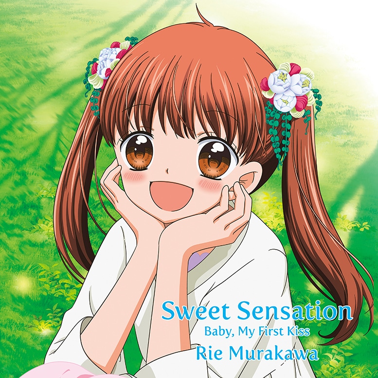 村川梨衣「Sweet Sensation / Baby, My First Kiss」通常盤ジャケット