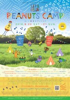 「PEANUTS CAMP」ポスター
