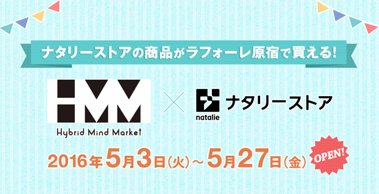 「Hybrid Mind Market × ナタリーストア」ビジュアル