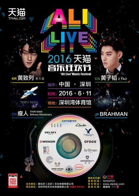 「ALI LIVE2016 天猫 yin yue kuang huan jie」告知用画像