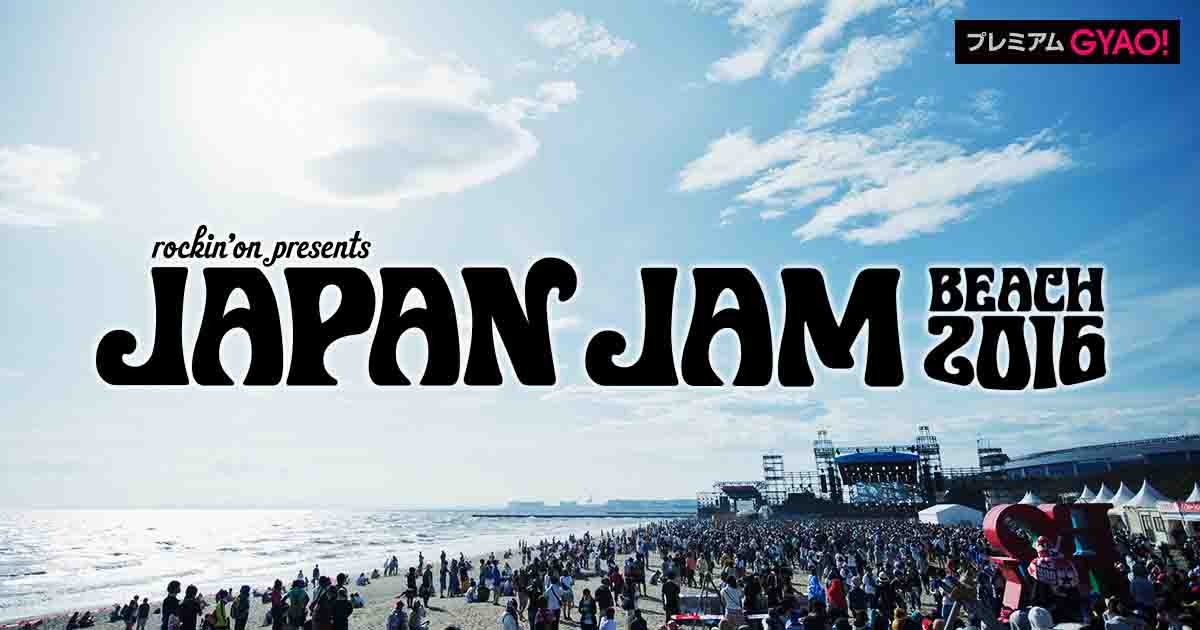 「JAPAN JAM BEACH 2016」イメージ画像