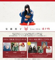 安藤裕子「安藤裕子 Live 2016『頂き物』」フライヤー