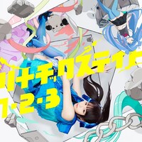 リナチックステイト「1・2・3」ジャケット