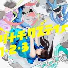 リナチックステイト「1・2・3」ジャケット