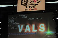 バンド名「VALS」が発表された瞬間のスクリーン。（写真提供：ニコニコ超会議）