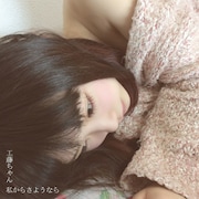 工藤ちゃん「私からさようなら」表ジャケット