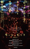 「モッシュピット」ビジュアル