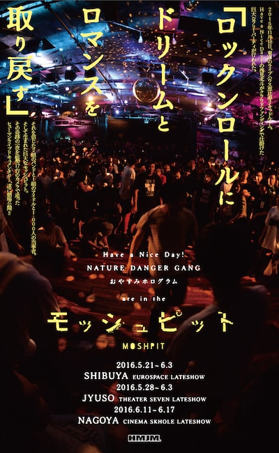 「モッシュピット」告知ビジュアル