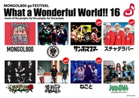 「What a Wonderful World!! 16」出演アーティスト第2弾告知ビジュアル