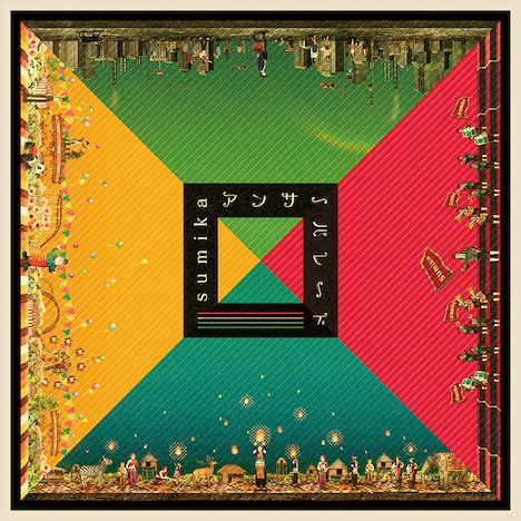 sumika「アンサーパレード」アナログ盤ジャケット