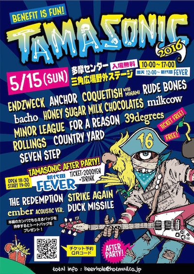 「TAMASONIC 2016」フライヤー