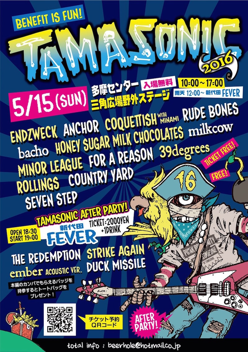 「TAMASONIC 2016」フライヤー