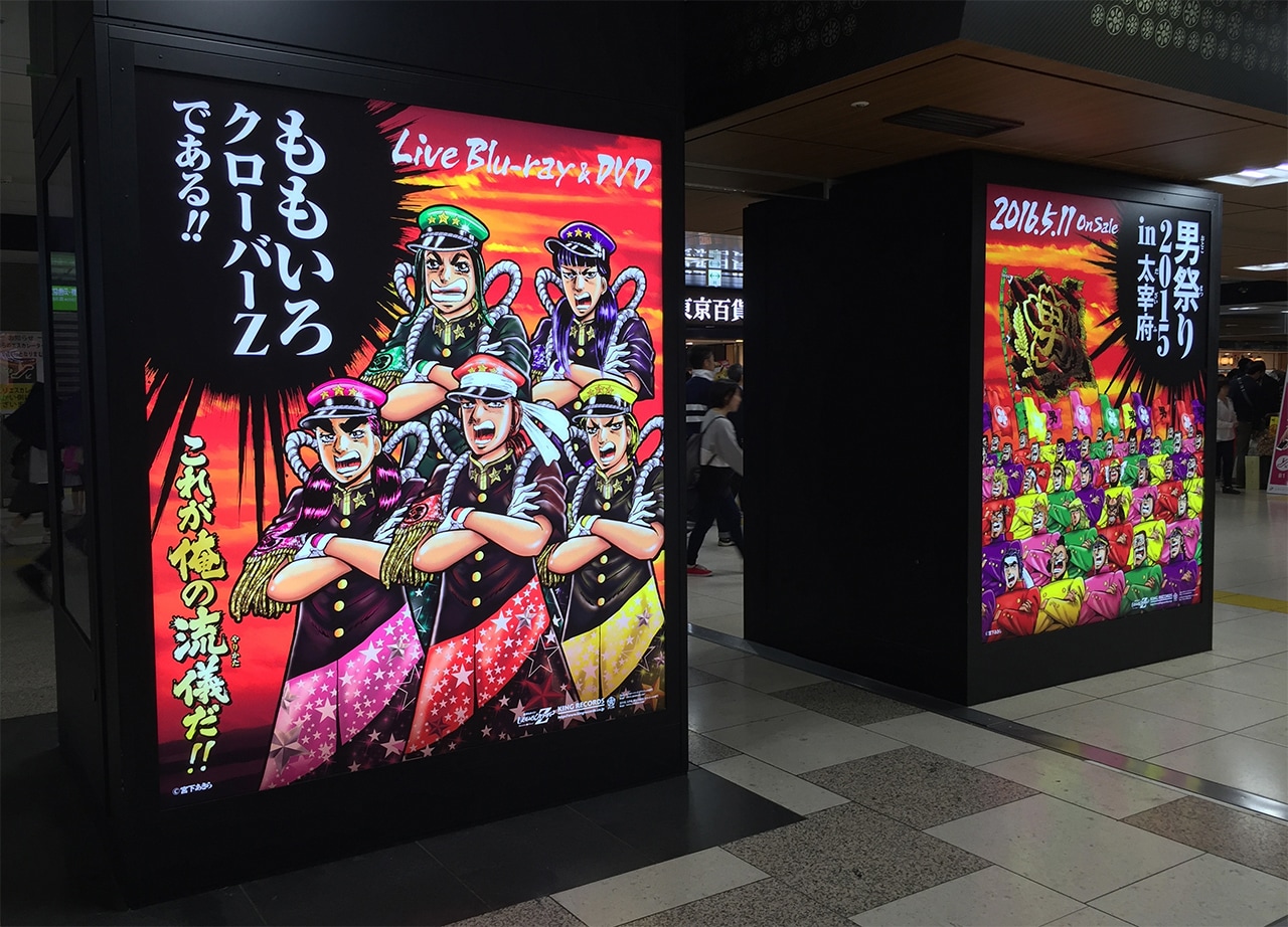 東京駅構内に掲出される「ももクロ男祭り2015 in 太宰府」大型広告の様子。