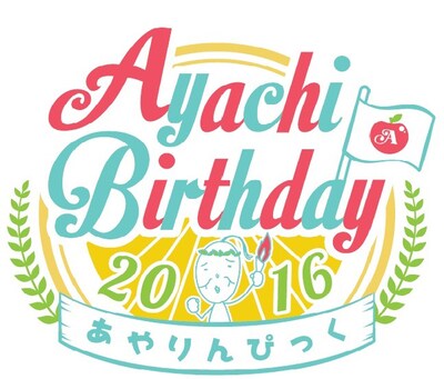 竹達彩奈「Ayachi Birthday 2016 あやりんぴっく」ロゴ