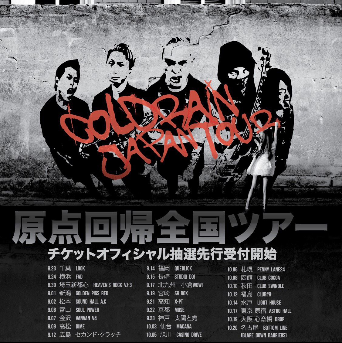 coldrain「原点回帰全国ツアー」告知ビジュアル