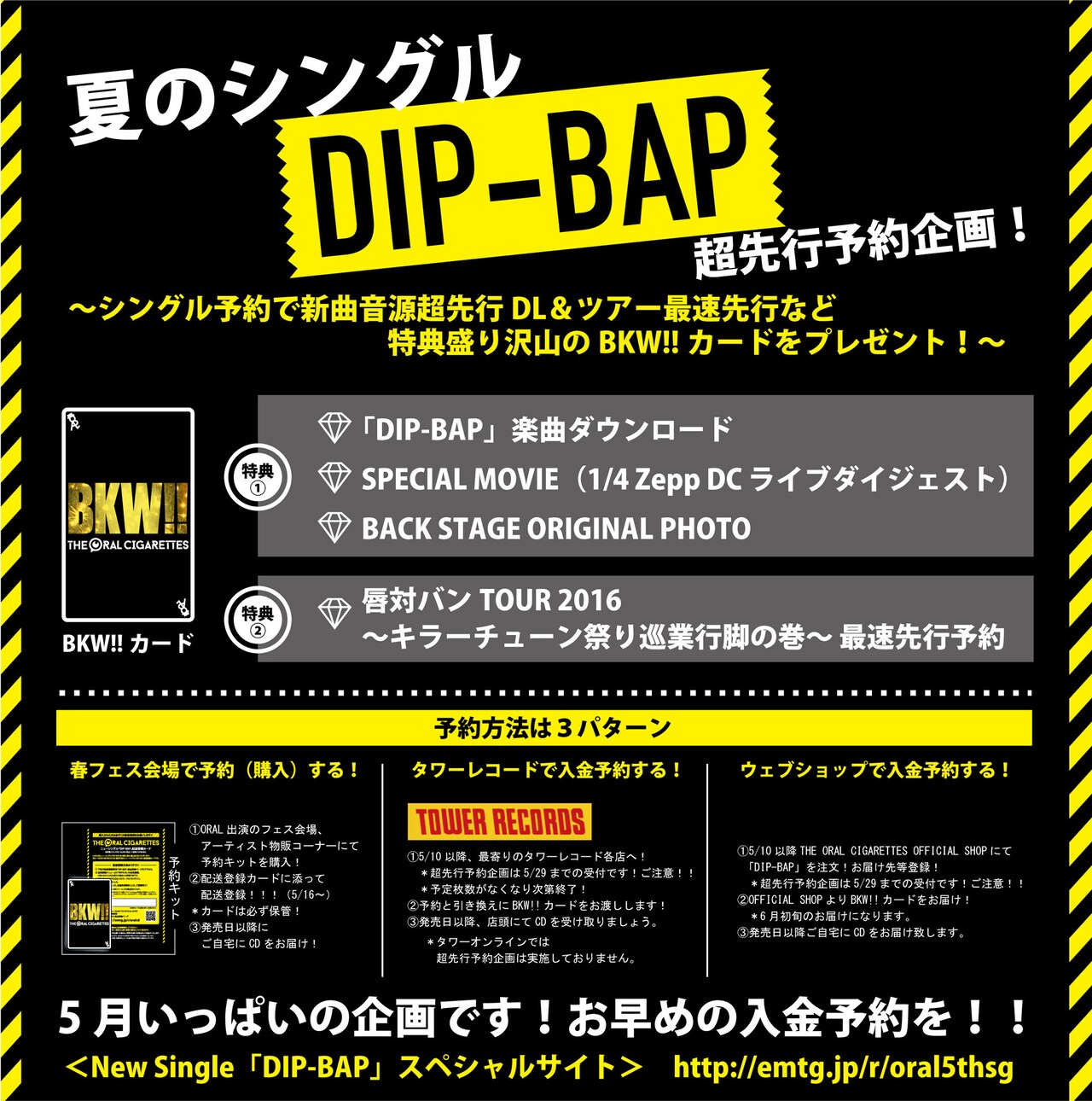 「夏のシングル『DIP-BAP』超先行予約企画！～シングル予約で新曲音源超先行DL＆ツアー最速先行など特典盛り沢山のBKW!!カードをプレゼント！～」告知