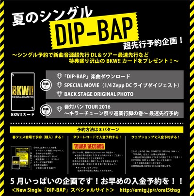 「夏のシングル『DIP-BAP』超先行予約企画！～シングル予約で新曲音源超先行DL＆ツアー最速先行など特典盛り沢山のBKW!!カードをプレゼント！～」告知