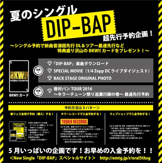 「夏のシングル『DIP-BAP』超先行予約企画！～シングル予約で新曲音源超先行DL＆ツアー最速先行など特典盛り沢山のBKW!!カードをプレゼント！～」告知