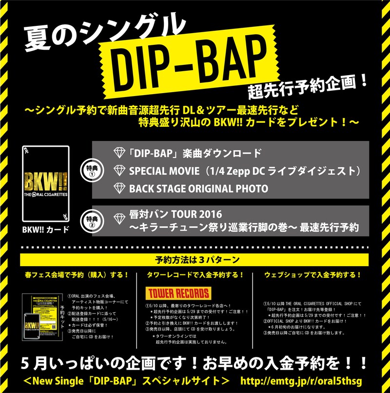 「夏のシングル『DIP-BAP』超先行予約企画！～シングル予約で新曲音源超先行DL＆ツアー最速先行など特典盛り沢山のBKW!!カードをプレゼント！～」告知