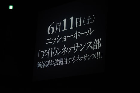 アイドルネッサンス「アイドルネッサンス部 新体制お披露目するネッサンス!!」の告知。