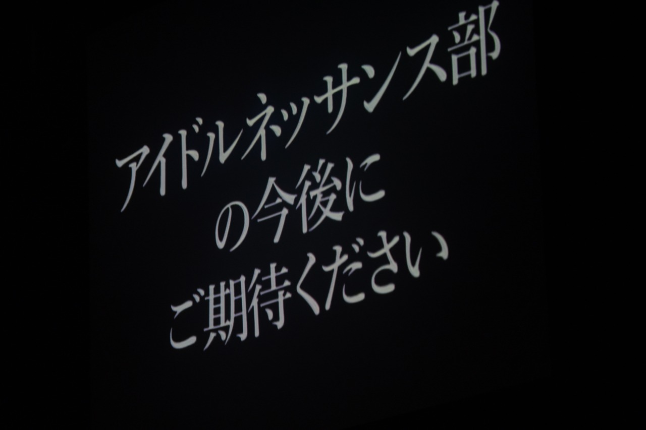 アイドルネッサンス「シブヤで2周年を感謝するネッサンス!!」終演後の告知。