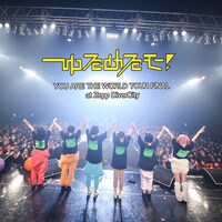 ゆるめるモ！「YOU ARE THE WORLD TOUR FINAL at Zepp DiverCity」配信ジャケット