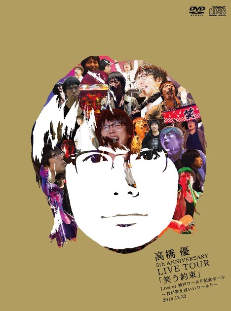 高橋優「高橋 優5th ANNIVERSARY LIVE TOUR『笑う約束』Live at 神戸ワールド記念ホール~君が笑えばいいワールド~2015.12.23」初回限定盤ジャケット