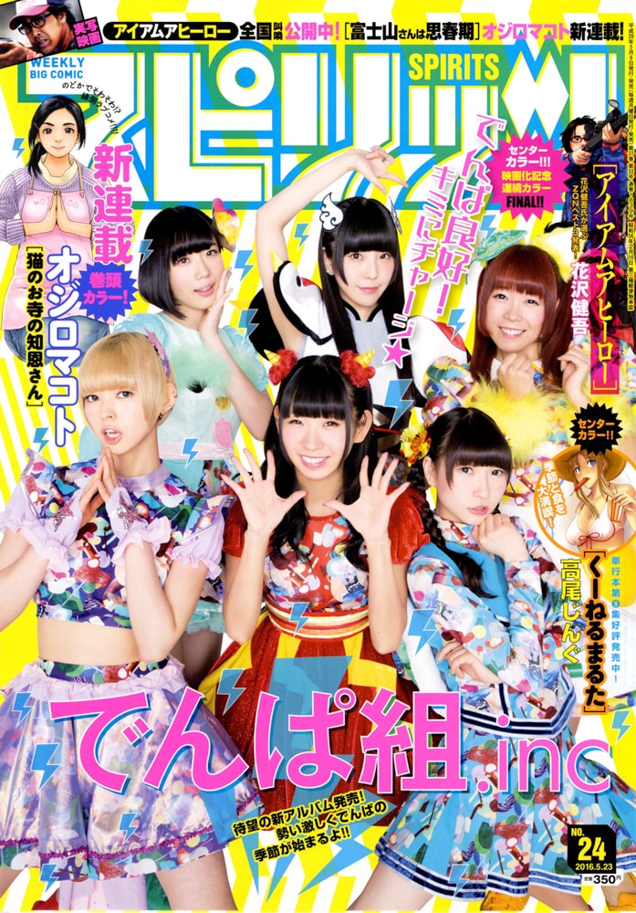 「週刊ビッグコミックスピリッツ」24号表紙