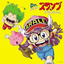 V.A.「アニメ『Dr.スランプ アラレちゃん』放送35周年記念 Dr.スランプ アラレちゃん んちゃ！BEST」通常盤ジャケット (c)鳥山明 / 集英社・東映アニメーション