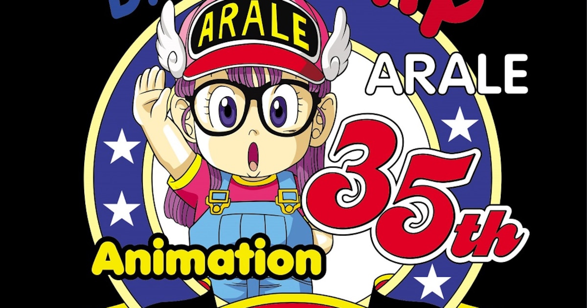 んちゃ！「Dr.スランプ アラレちゃん」放送35周年記念ベスト - 音楽 