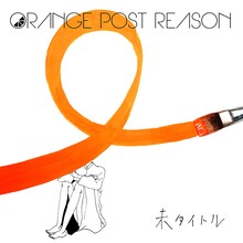 ORANGE POST REASON「未タイトル」ジャケット