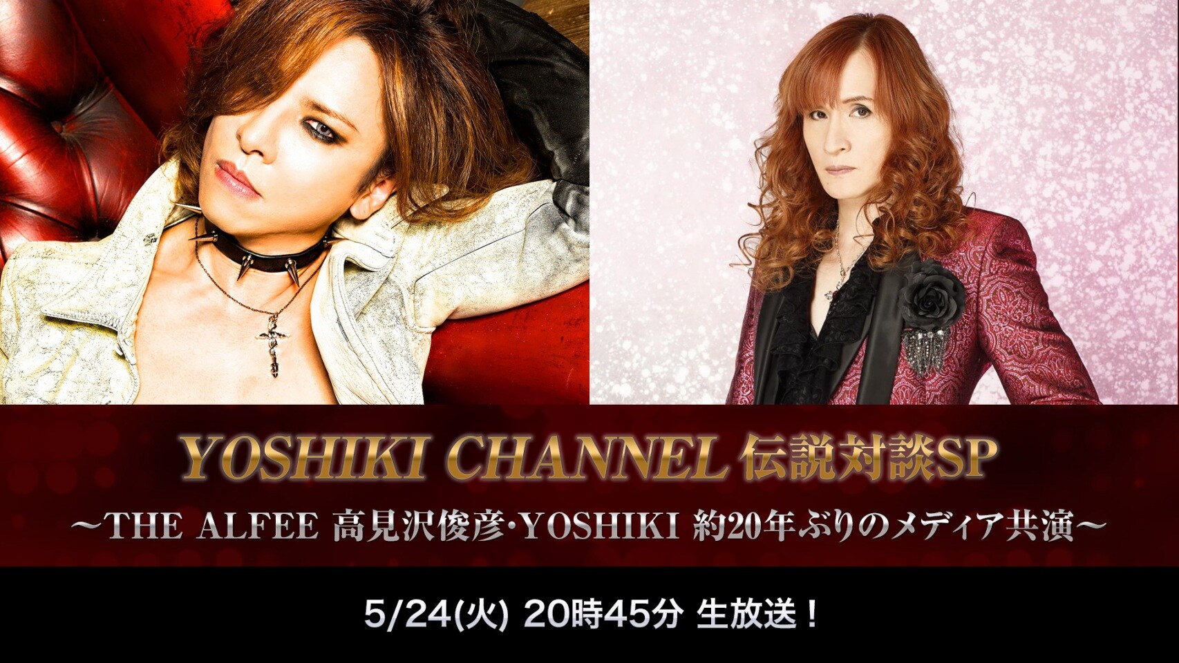 YOSHIKI×高見沢俊彦、ニコ生特番で対談 - 音楽ナタリー