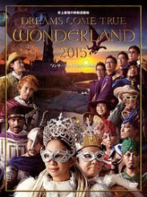 DREAMS COME TRUE「史上最強の移動遊園地 DREAMS COME TRUE WONDERLAND 2015 ワンダーランド王国と3つの団」DVD盤ジャケット