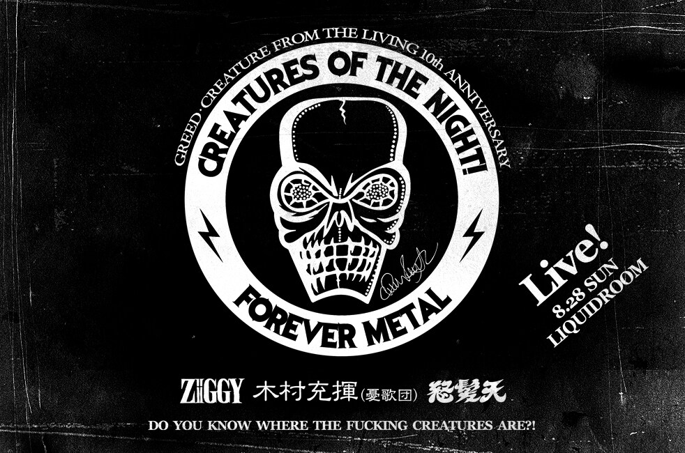 関西発ブランドの誕生10周年イベントにZIGGY、怒髪天、木村充揮