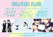 「ONIGAWARA ISLAND～鬼ヶ島リゾート2マンツアー2016～」フライヤー