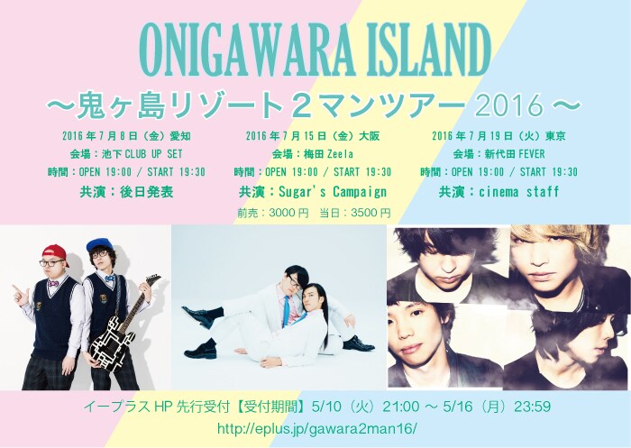 「ONIGAWARA ISLAND～鬼ヶ島リゾート2マンツアー2016～」フライヤー